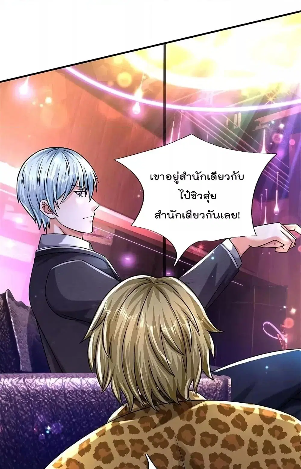 I’m the Great Immortal ตอนที่ 505 หน้า 16