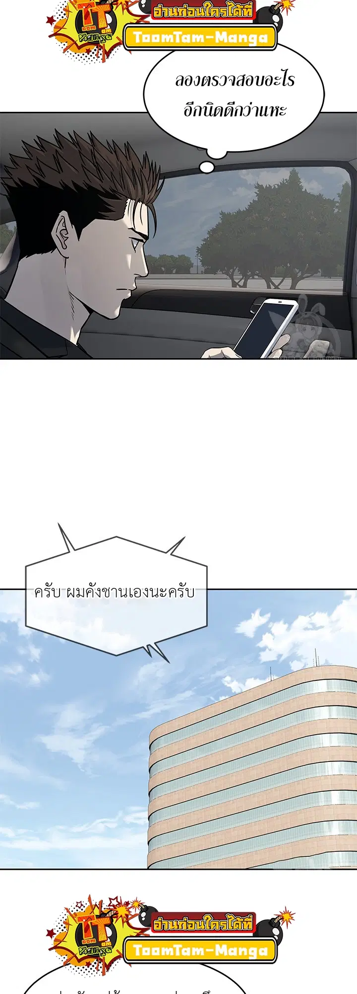 God of Blackfield ตอนที่ 191 หน้า 59