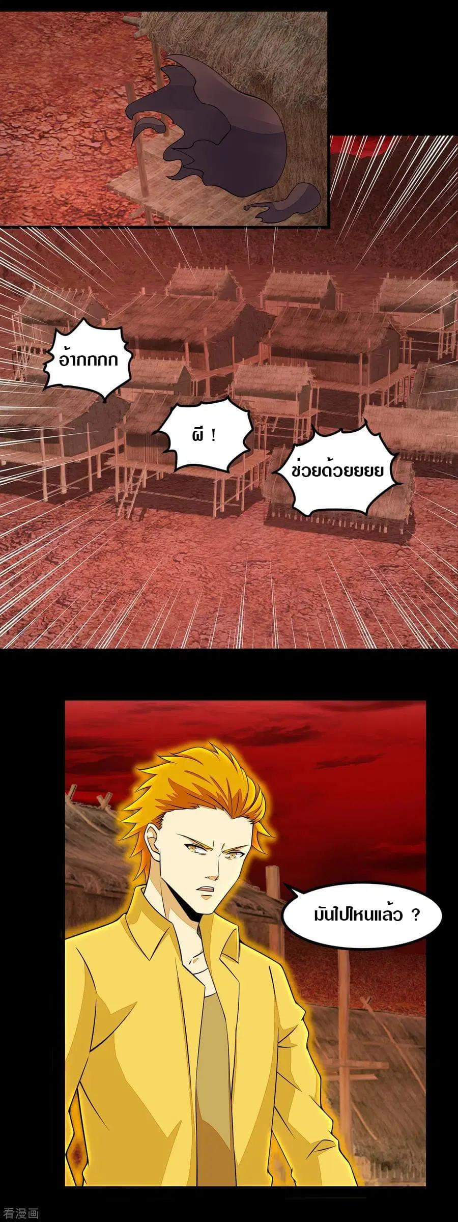 The King of Doom ตอนที่ 134 หน้า 8