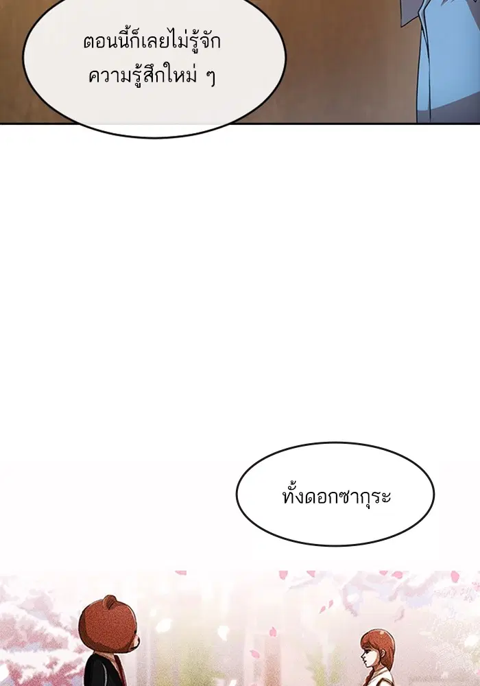 Random Chat ตอนที่ 295 หน้า 43