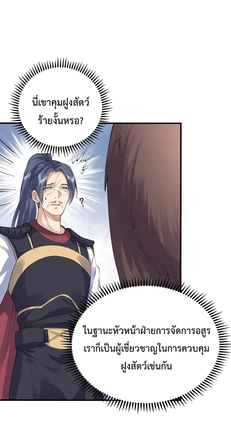 Am I Invincible ตอนที่ 63 หน้า 24