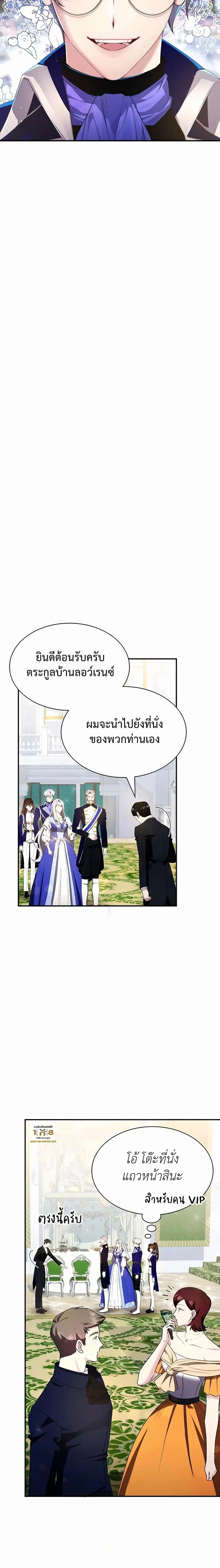 My Lucky Encounter From The Game Turned Into Reality ตอนที่ 26 หน้า 15