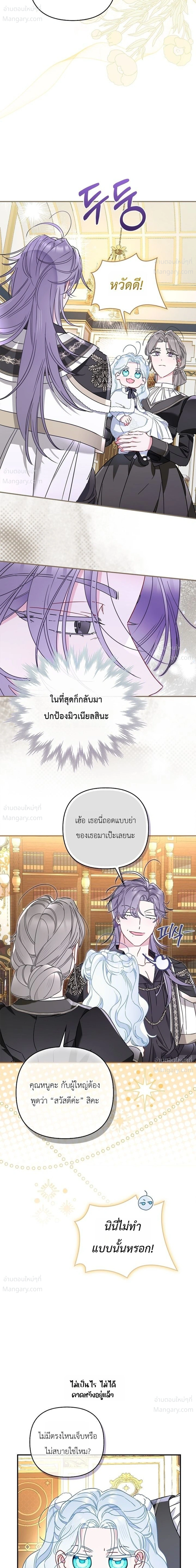 The Heroine Takes Everything – ภารกิจหาเงินของเบบี๋วัย 4 ขวบ ตอนที่ 5 หน้า 16