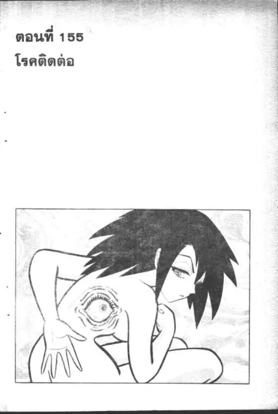 Gakkou Kaidan ตอนที่ 155 หน้า 1