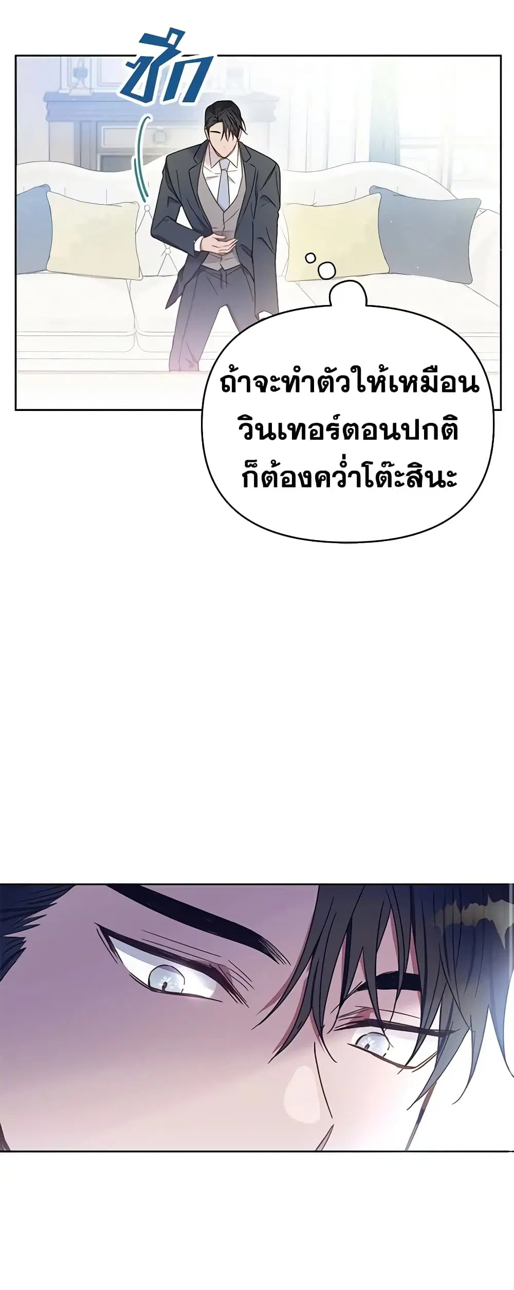 What It Means to Be You ตอนที่ 3 หน้า 29