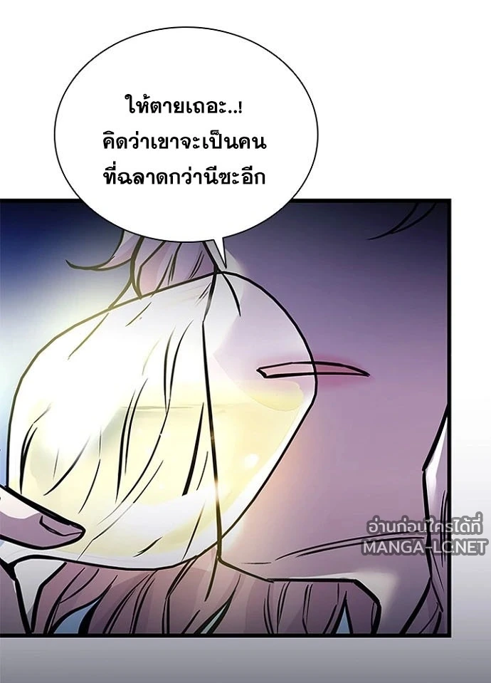 Villain to Kill ตอนที่ 237 หน้า 77