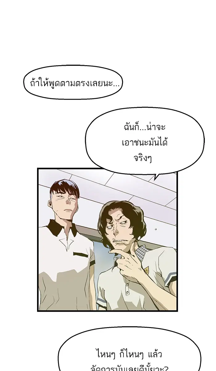 Weak Hero ตอนที่ 25 หน้า 37