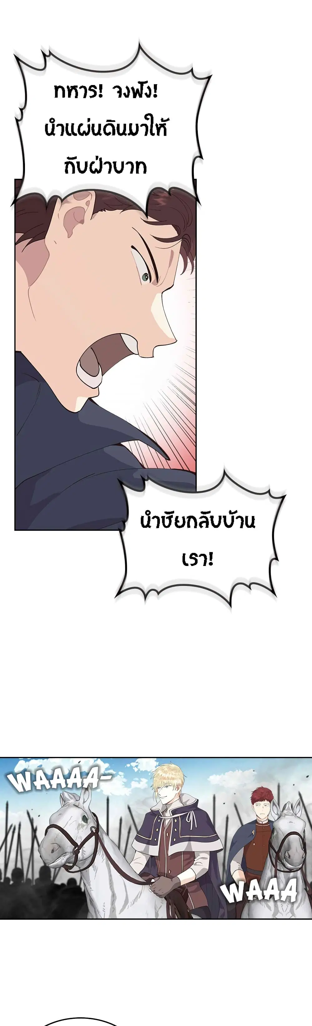 The Knight and Her Emperor ตอนที่ 42 หน้า 6