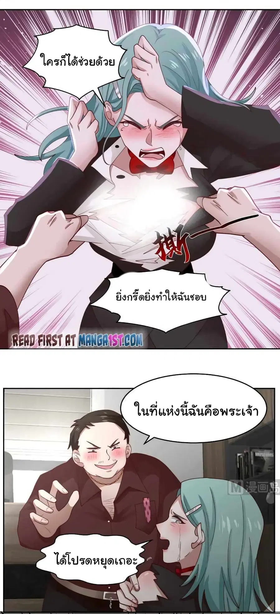 I Have a Dragon in My Body ตอนที่ 463 หน้า 9
