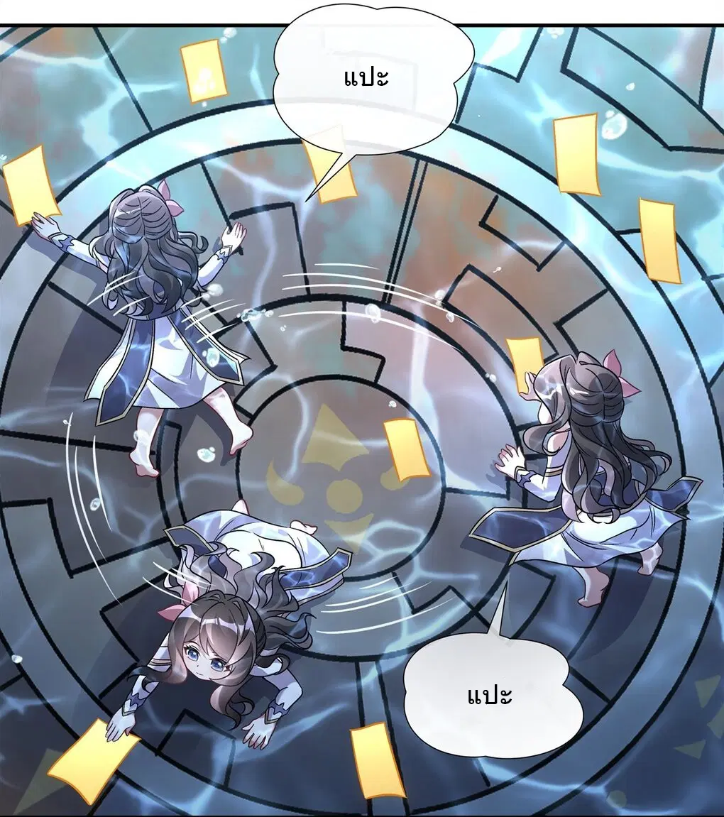 My Female Disciples are all Future Masters of the Heavens ตอนที่ 117 หน้า 26