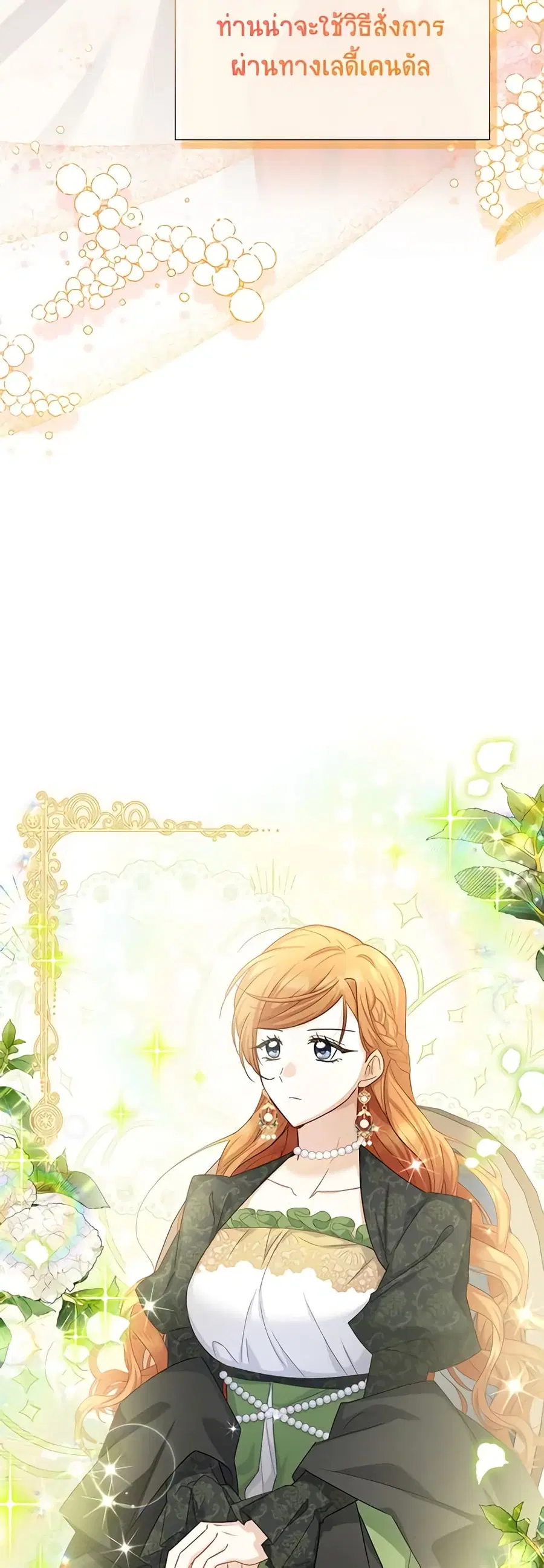 The Soulless Duchess ตอนที่ 142 หน้า 4
