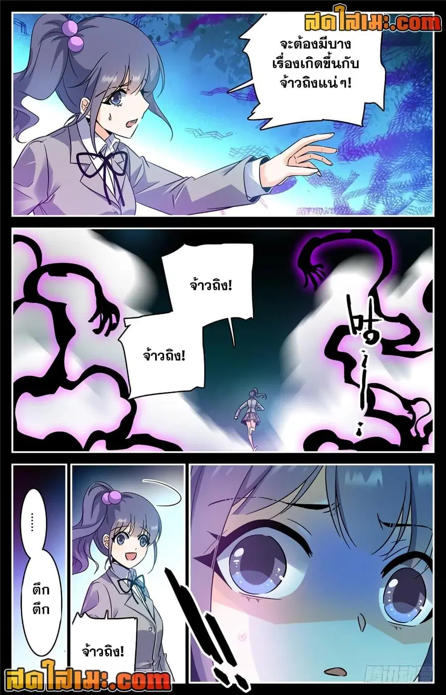 Versatile Mage ตอนที่ 205 หน้า 9