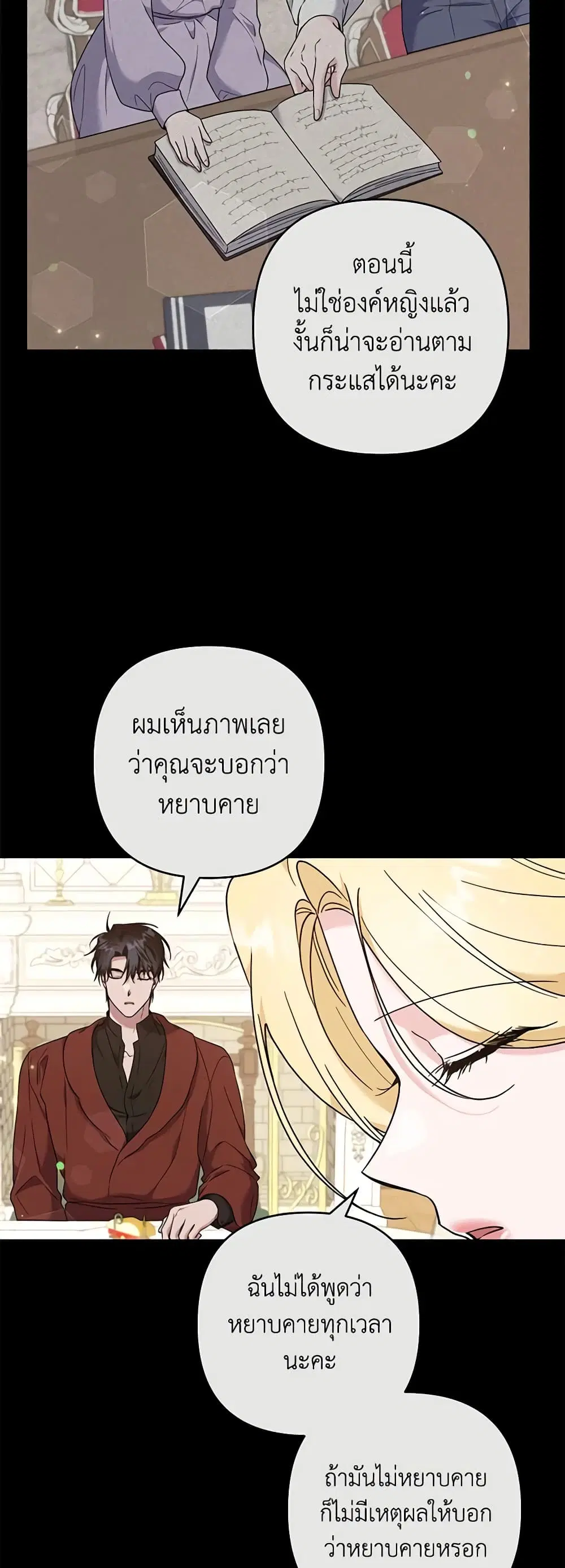 What It Means to Be You ตอนที่ 107 หน้า 5
