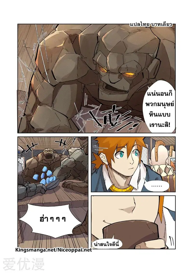 Tales of Demons and Gods ตอนที่ 230 หน้า 20