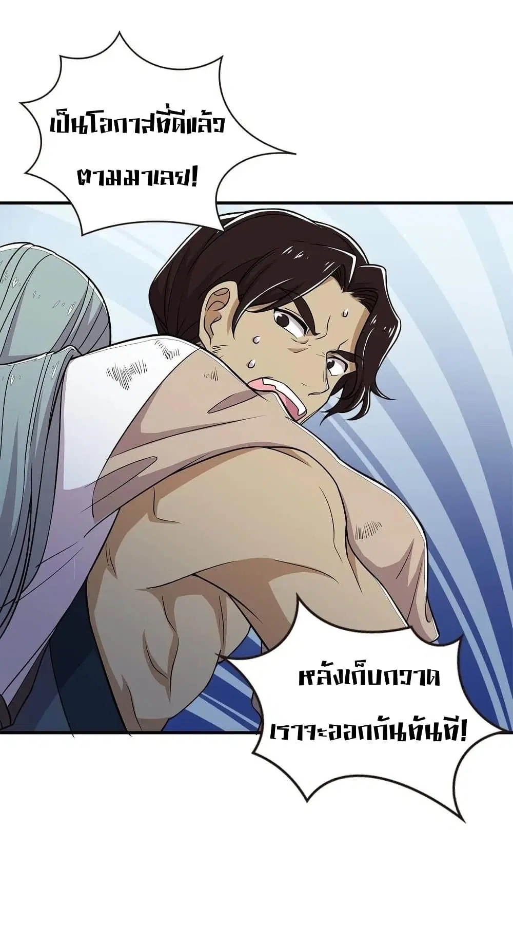 The Martial Emperor’s Life After Seclusion ตอนที่ 22 หน้า 10