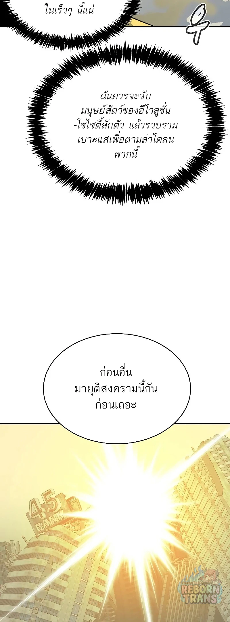 The Lone Necromancer ตอนที่ 137 หน้า 90