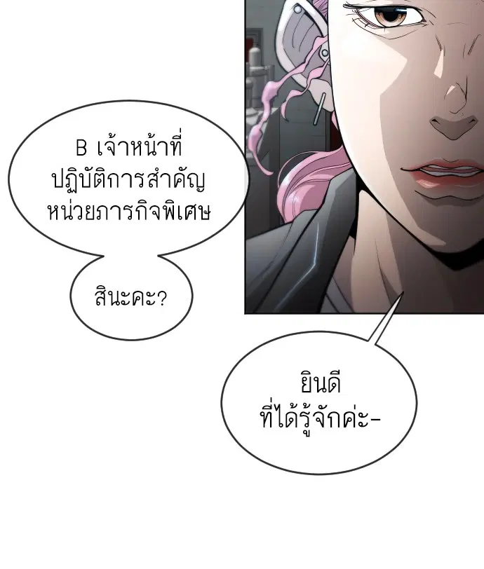 Superhuman Era ตอนที่ 106 หน้า 37