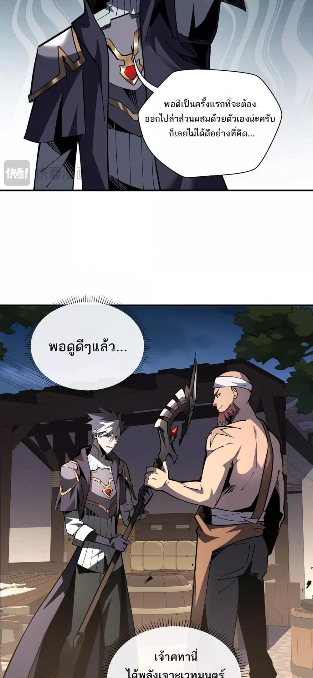 Sorry, My Skills Are Automatically Max Level! โทษทีนะ แต่สกิลของฉันมันเลเวลแม็กซ์ว่ะ! ตอนที่ 18 หน้า 36
