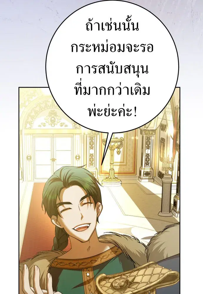 Your Throne ตอนที่ 225 หน้า 79