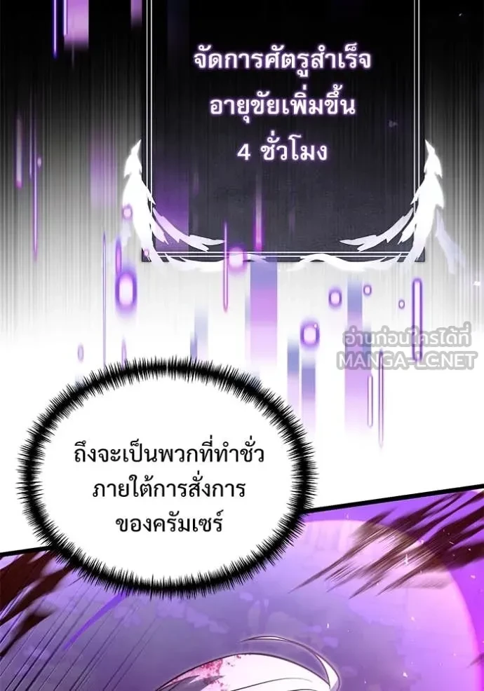 Terminally-Ill Genius Dark Knight อัศวินดำล่าท้าเวลา ตอนที่ 104 หน้า 84