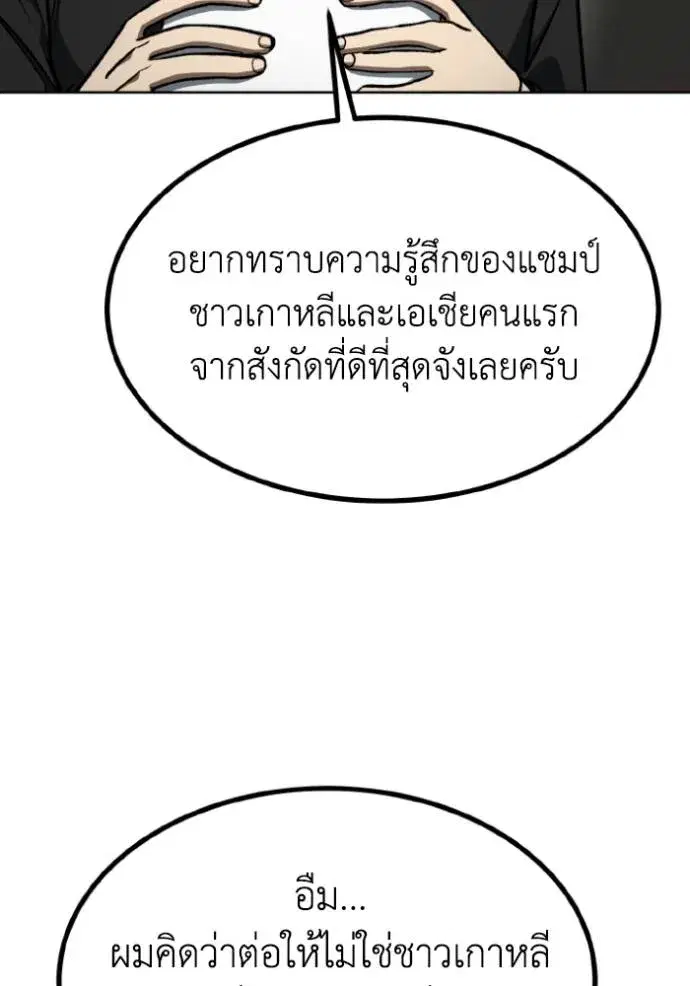 King of the Octagon ตอนที่ 141 หน้า 32