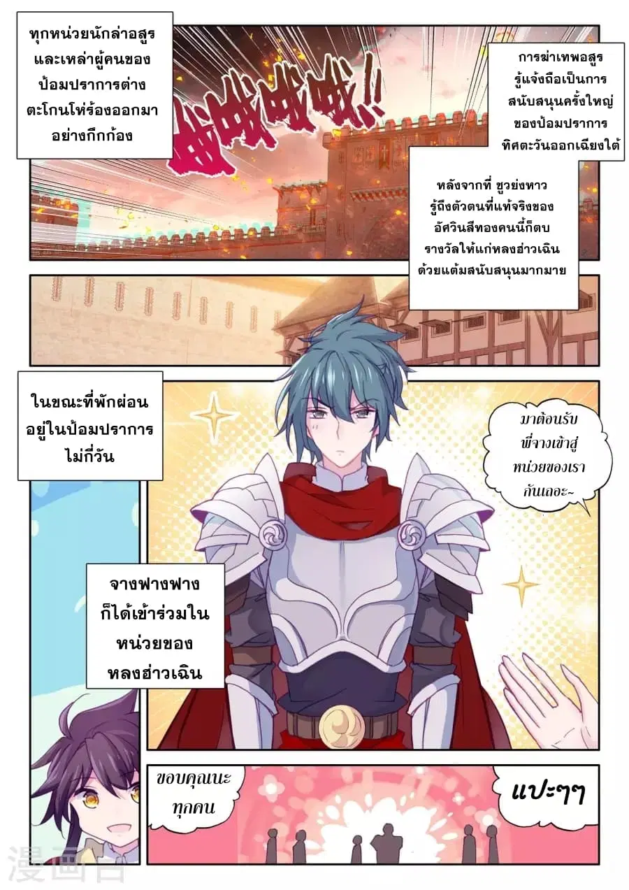 Shen Yin Wang Zuo ตอนที่ 124 หน้า 15