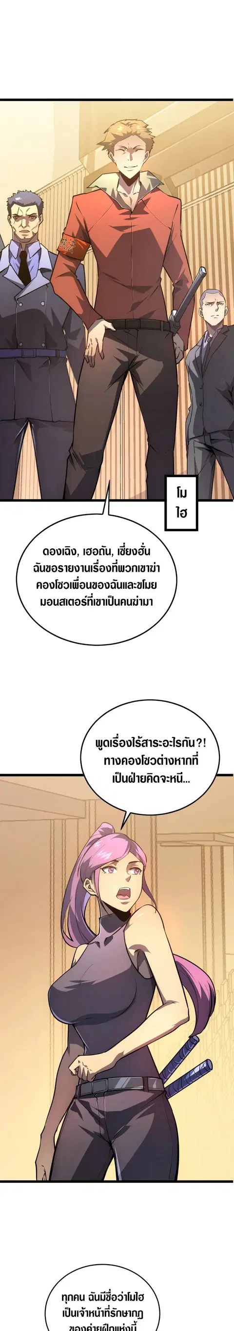 Rise From The Rubble ตอนที่ 140 หน้า 4