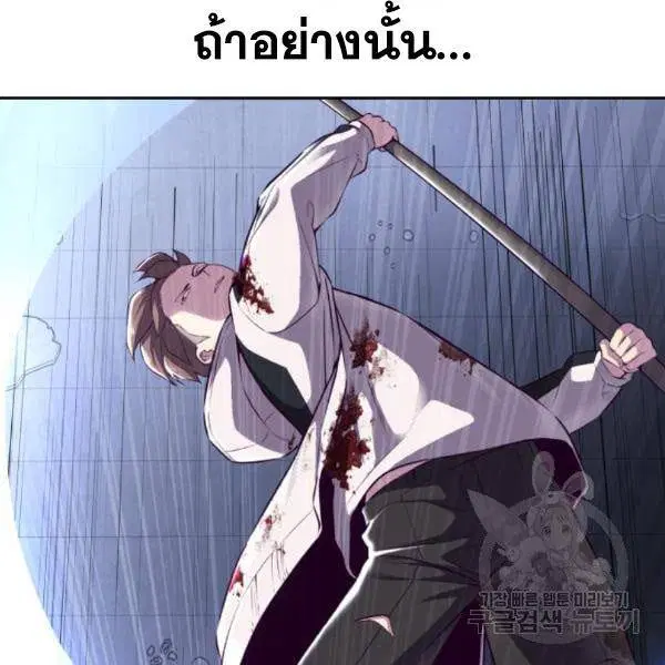 The Boy of Death ตอนที่ 143 หน้า 88