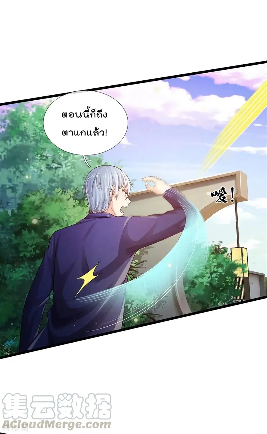 I’m the Great Immortal ตอนที่ 291 หน้า 4