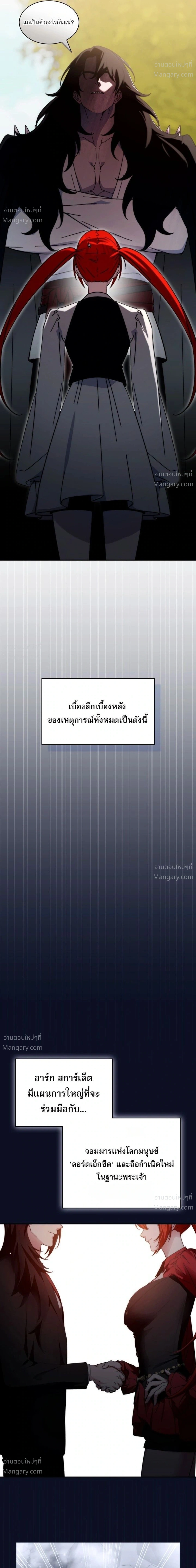My Lucky Encounter From The Game Turned Into Reality ตอนที่ 95 หน้า 29