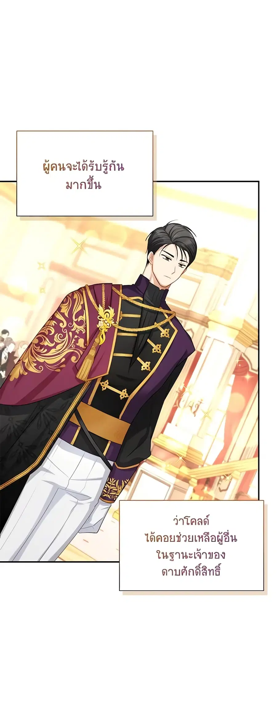 The Soulless Duchess ตอนที่ 120 หน้า 8