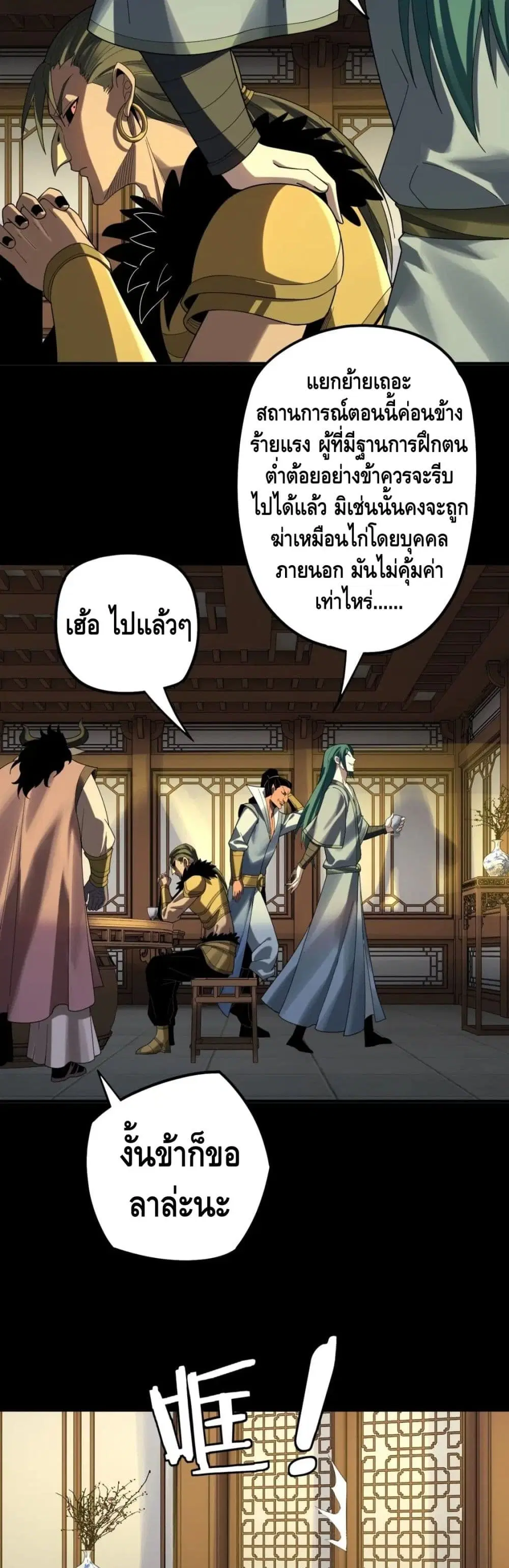 Villain is here ตอนที่ 61 หน้า 7