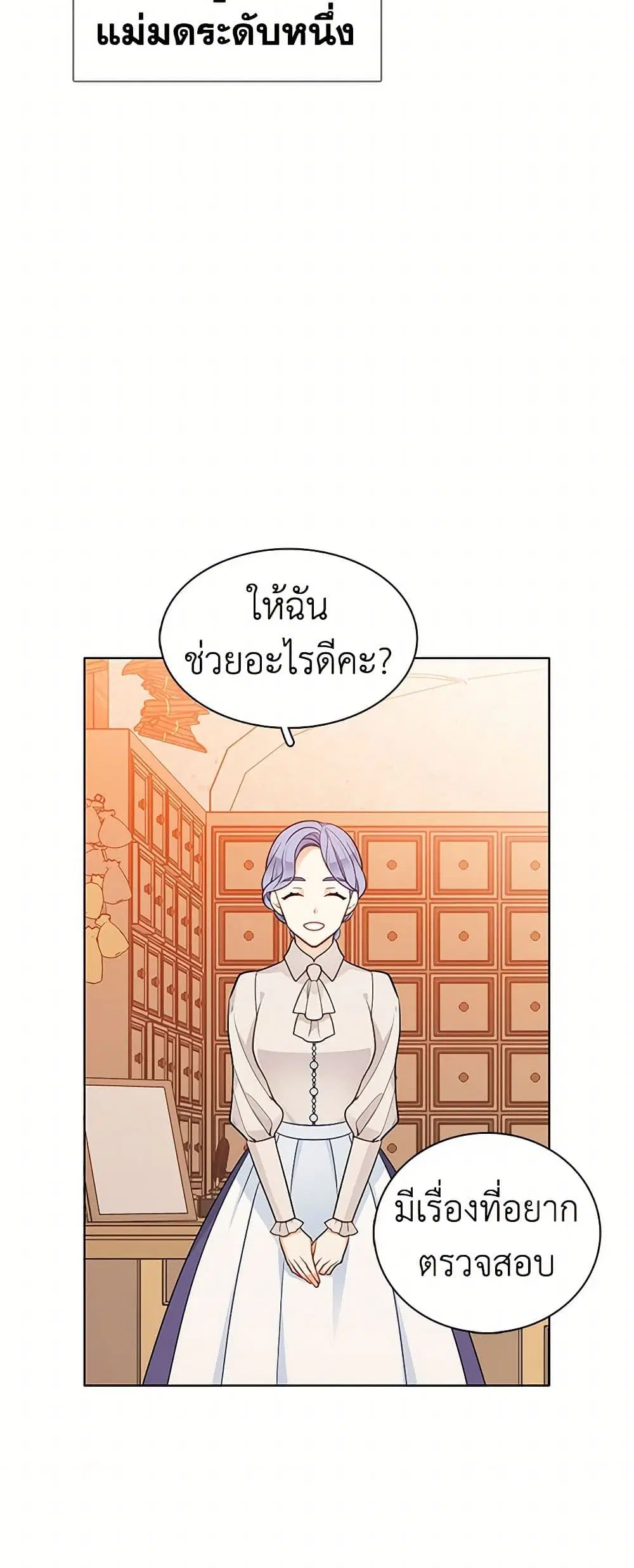 The Detective Of Muiella ตอนที่ 123 หน้า 20
