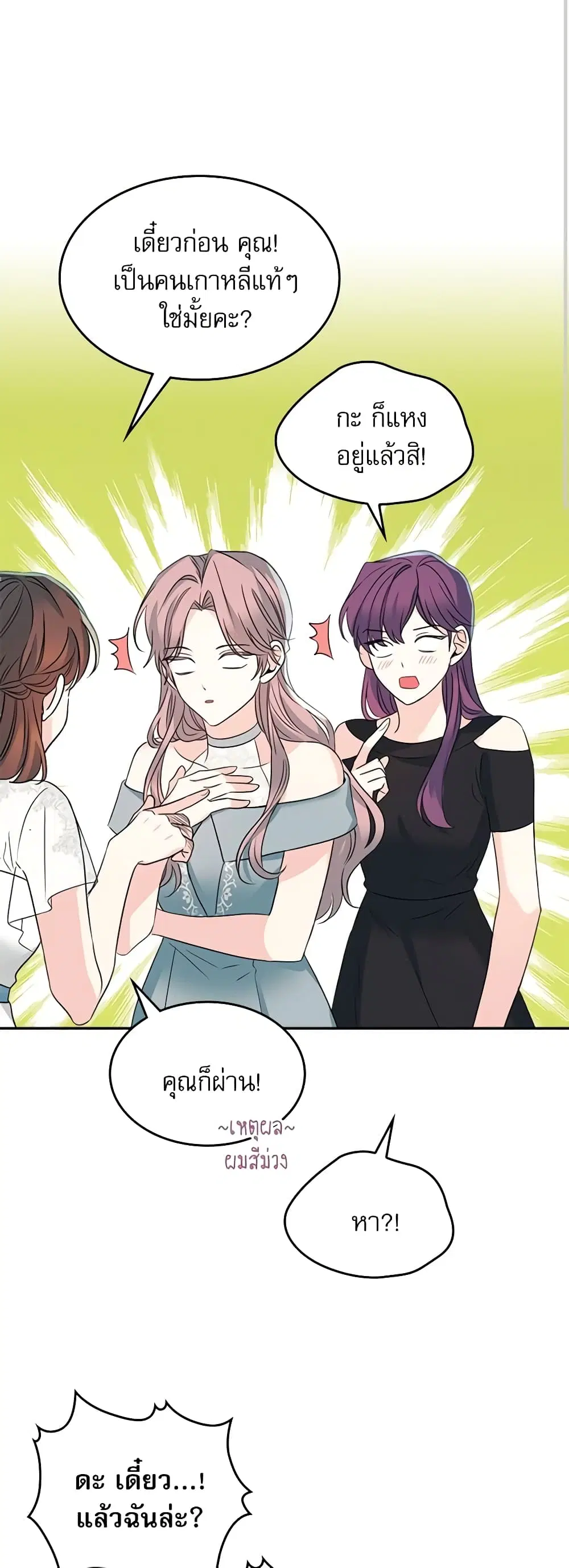 My Life as an Internet Novel ตอนที่ 130 หน้า 25