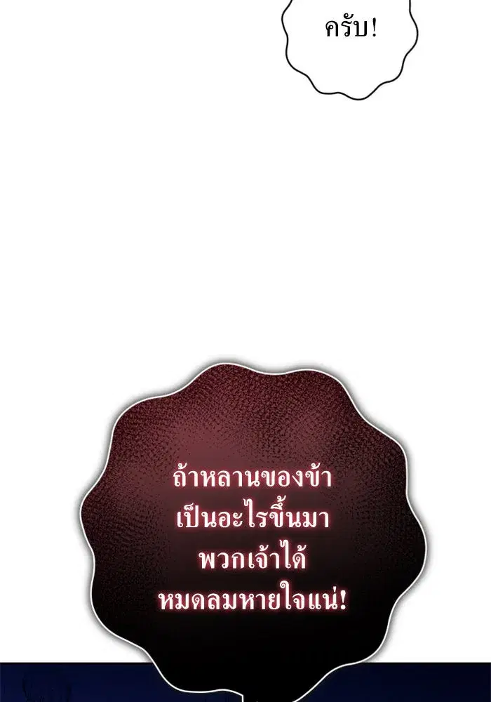 Your Throne ตอนที่ 134 หน้า 97