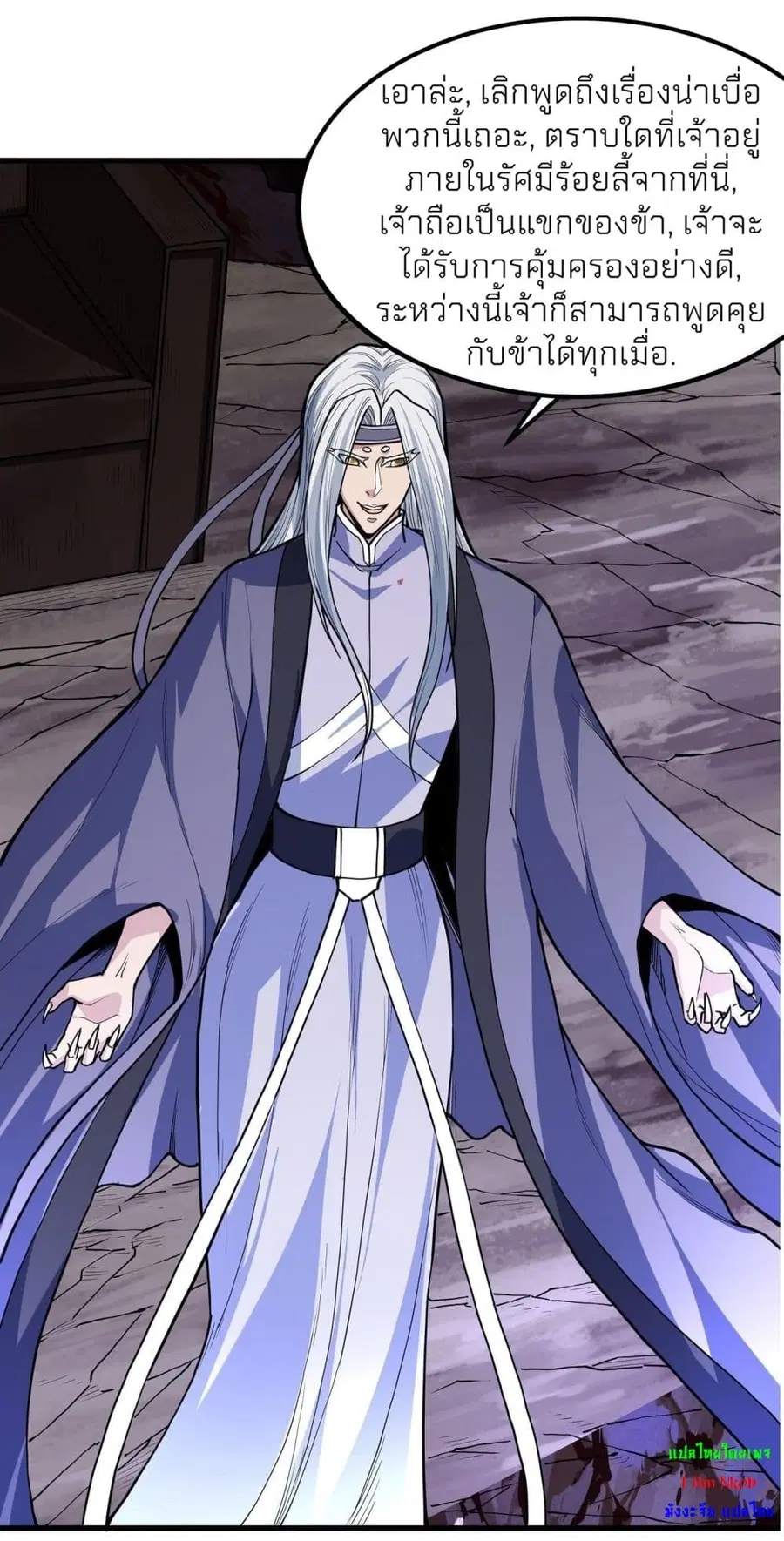 God of Martial Arts ตอนที่ 492 หน้า 25