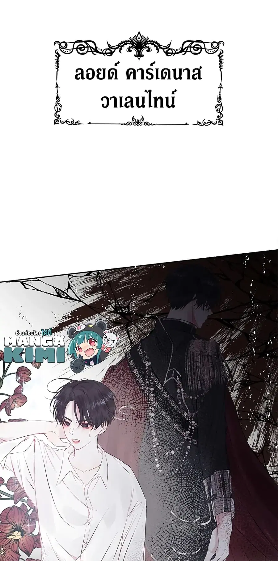 Becoming The Villain’s Family ตอนที่ 1 หน้า 16
