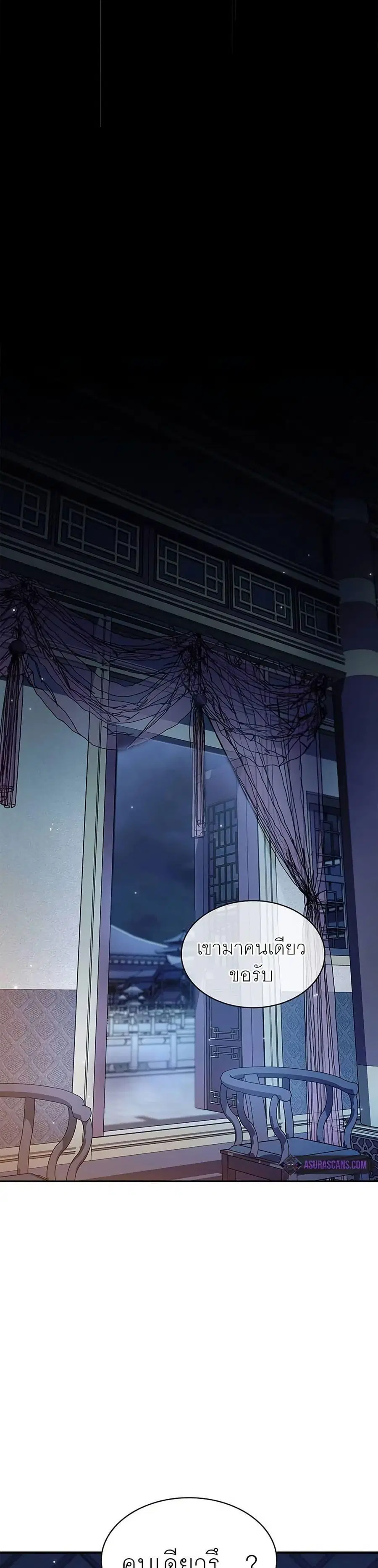 Heavenly Grand Archive’s Young Master ตอนที่ 57 หน้า 28