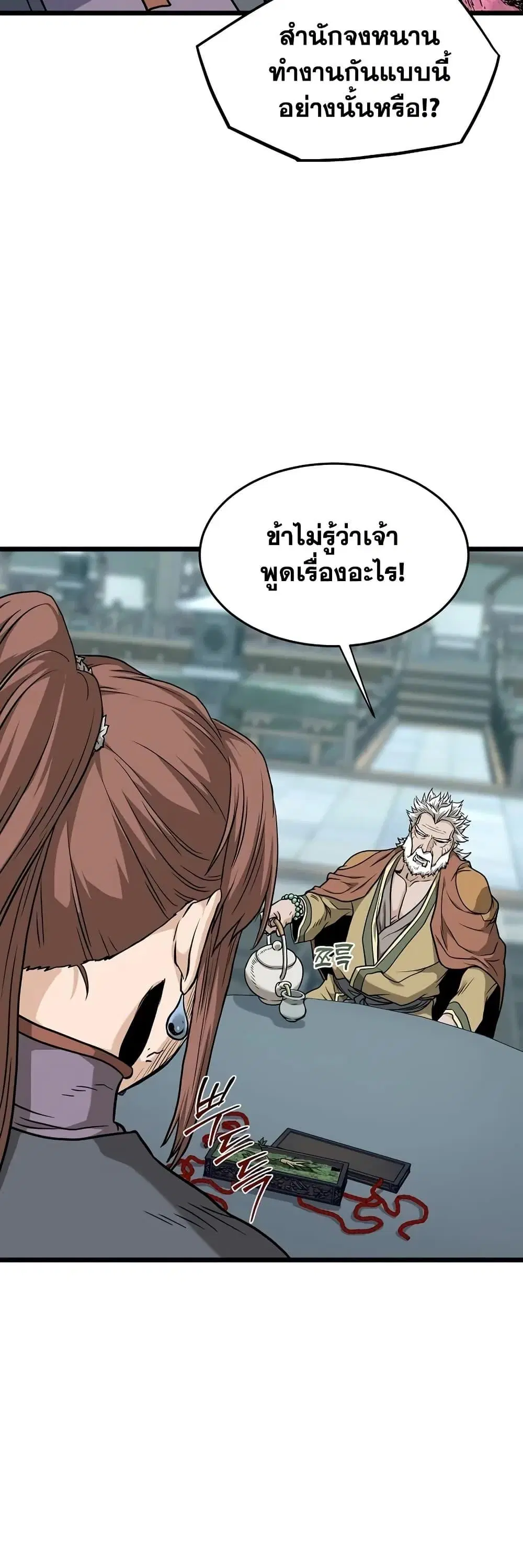 Murim Login ตอนที่ 213 หน้า 43