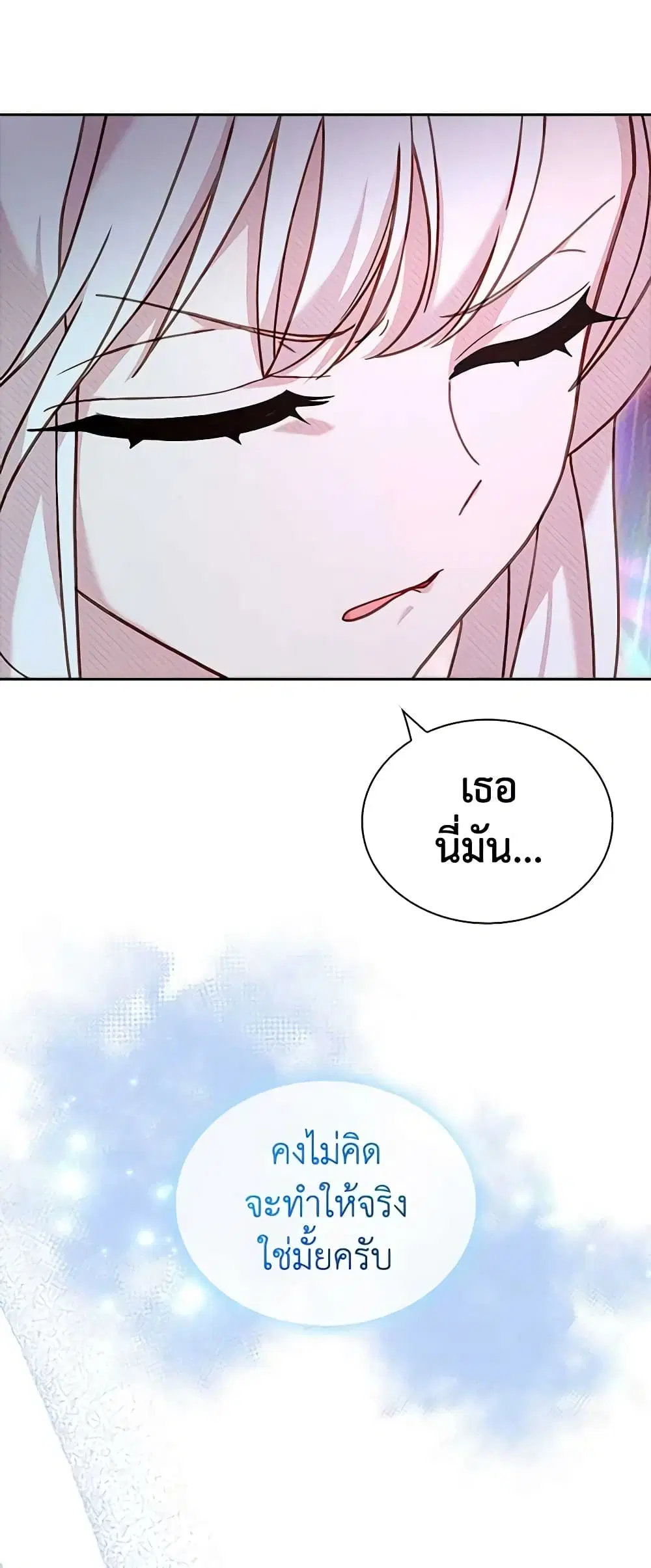 The Lady Needs a Break ตอนที่ 78 หน้า 25