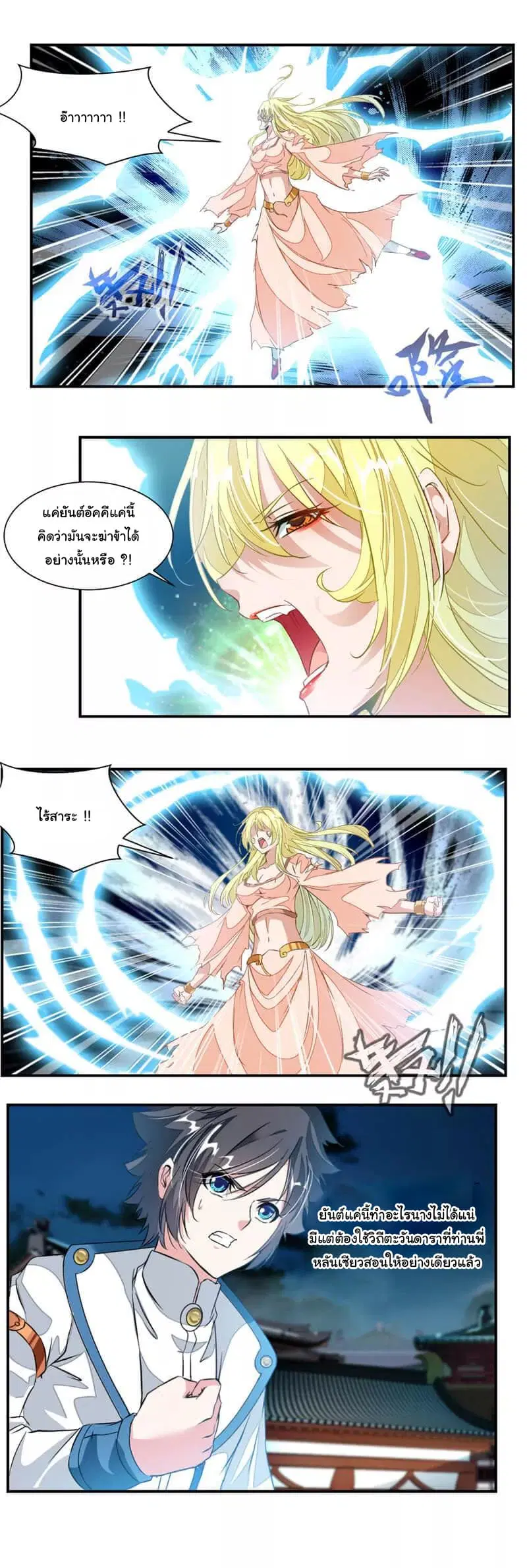 Nine Sun God King ตอนที่ 61 หน้า 5