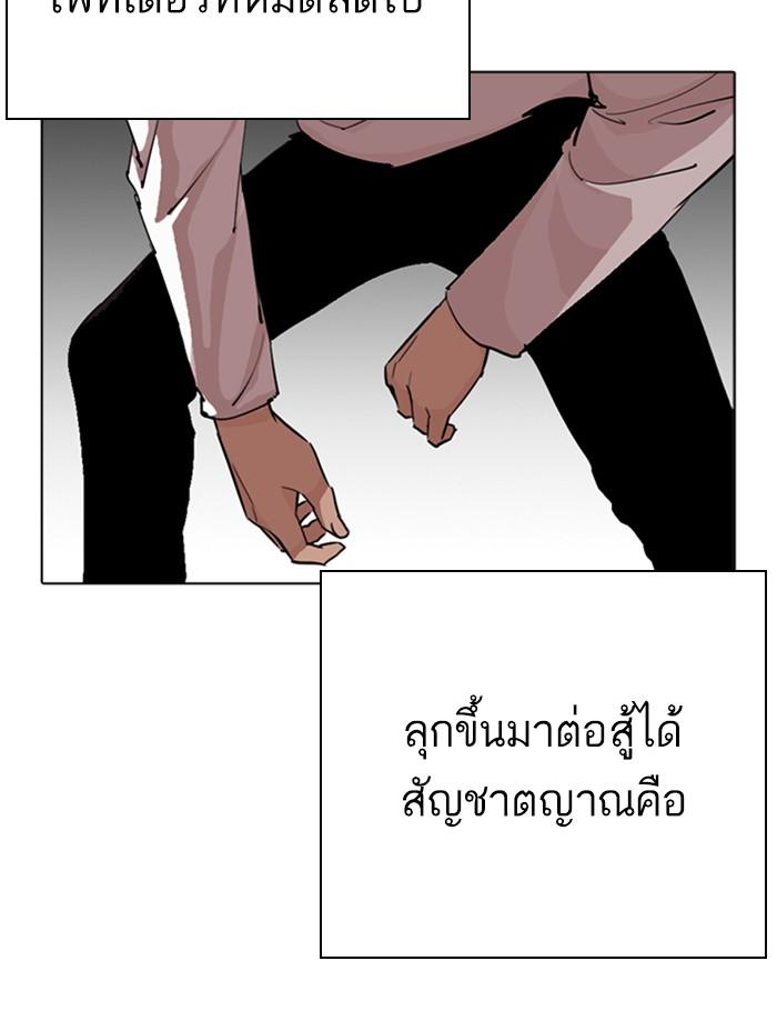 Lookism ตอนที่ 273 หน้า 176