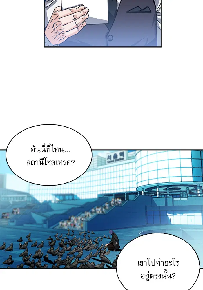 Seoul Station Druid ตอนที่ 33 หน้า 70