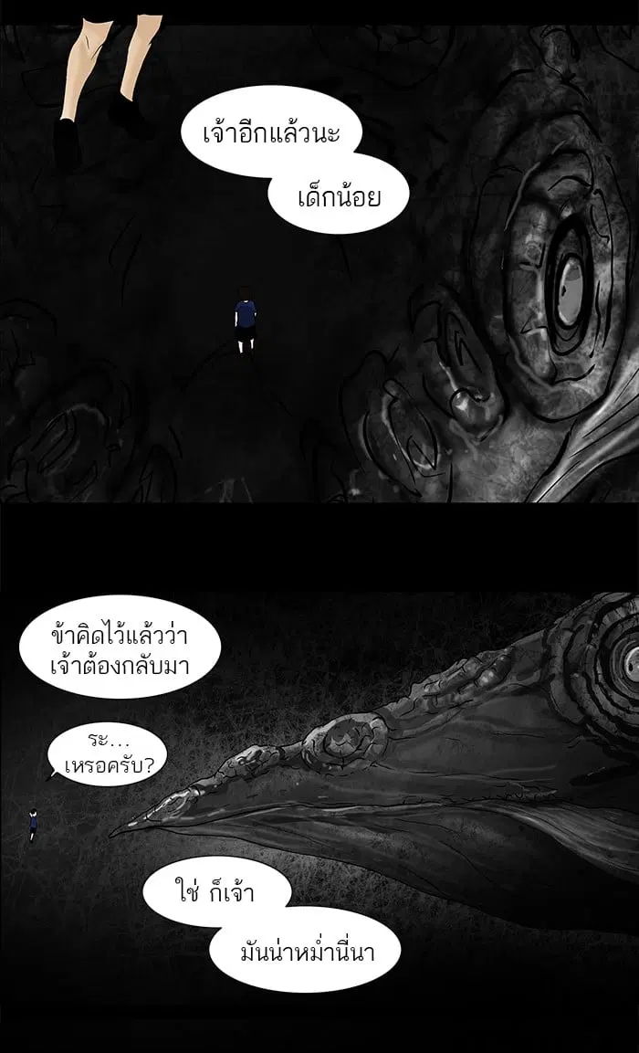 Tower of God ตอนที่ 59 หน้า 42
