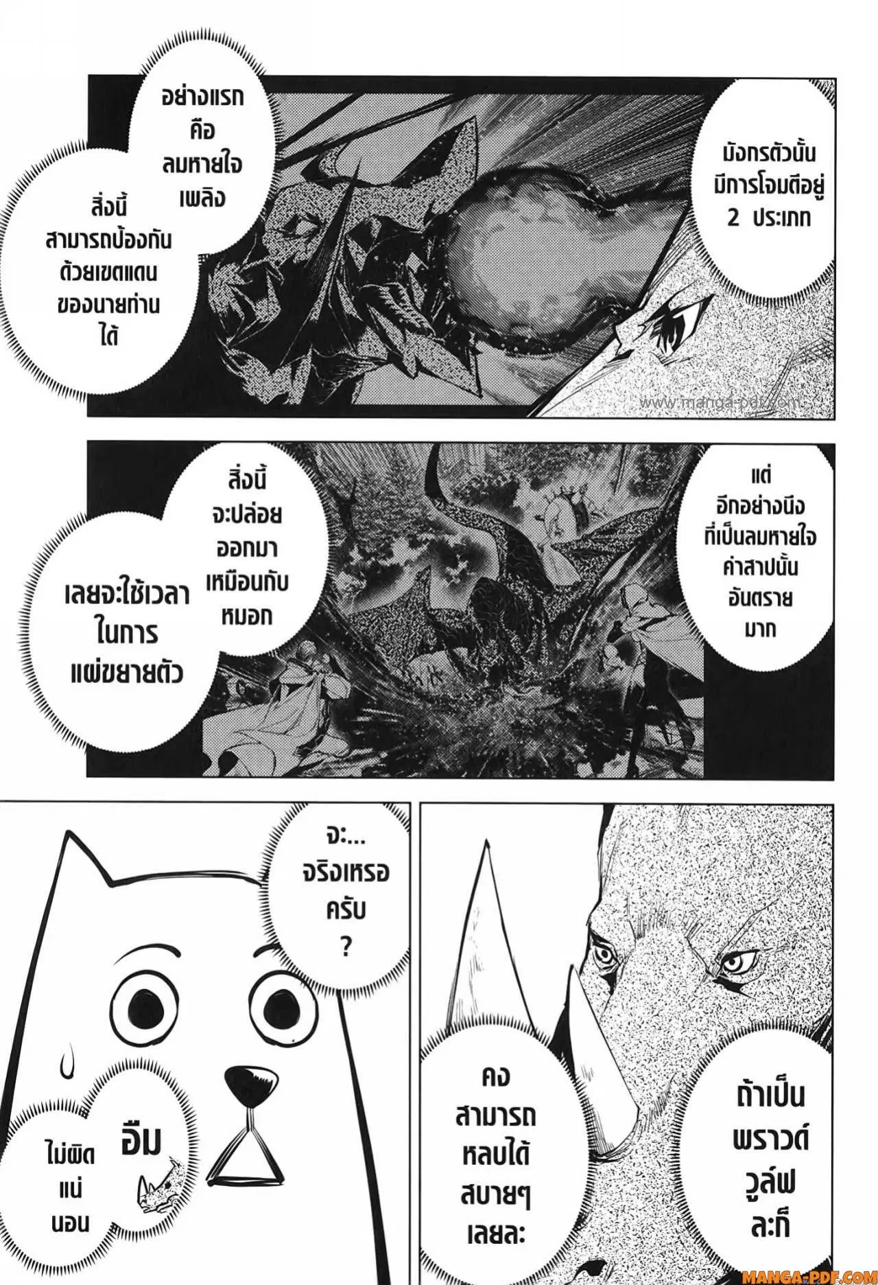 Tensei Kenja no Isekai Life ตอนที่ 67 หน้า 33