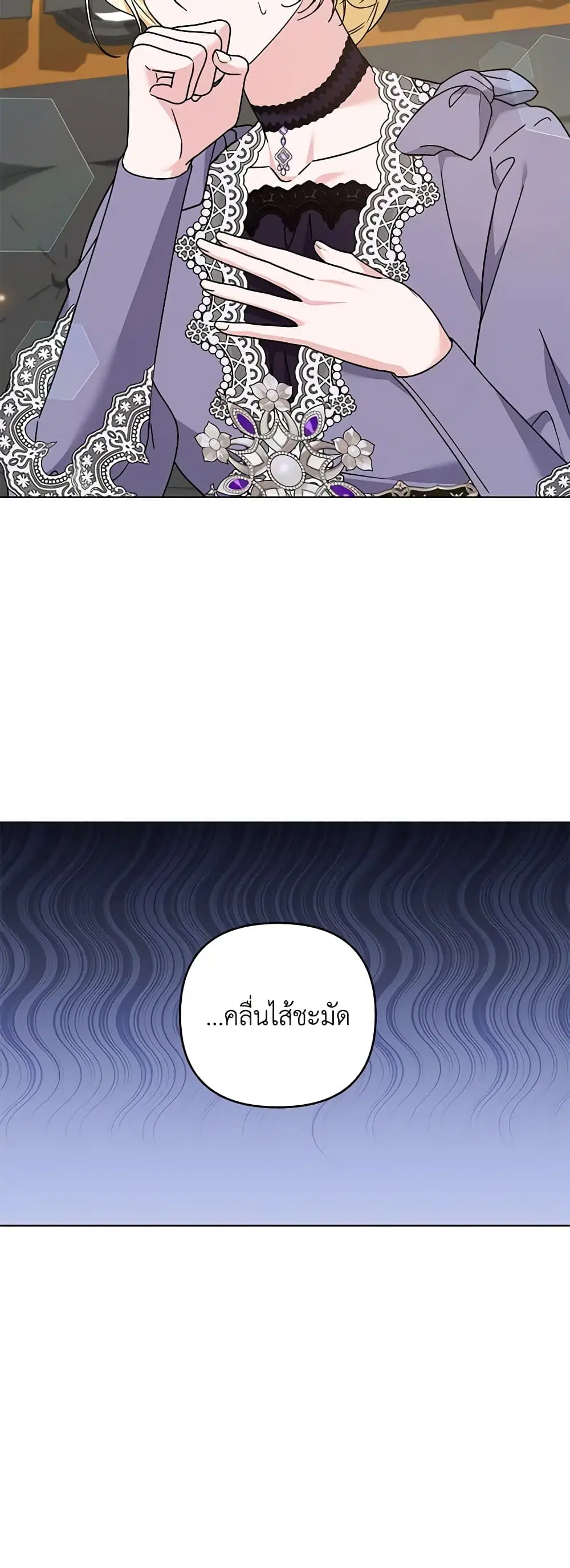 What It Means to Be You ตอนที่ 149 หน้า 8