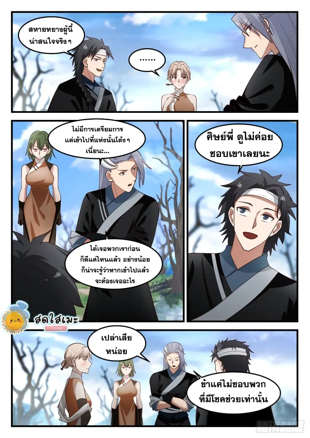 Martial Peak ตอนที่ 1194 หน้า 8
