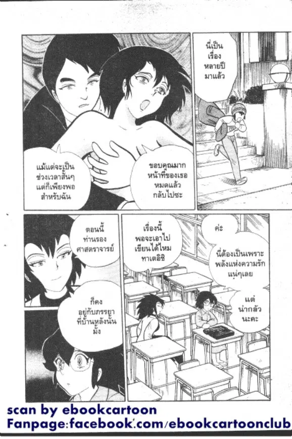 Gakkou Kaidan ตอนที่ 249 หน้า 9