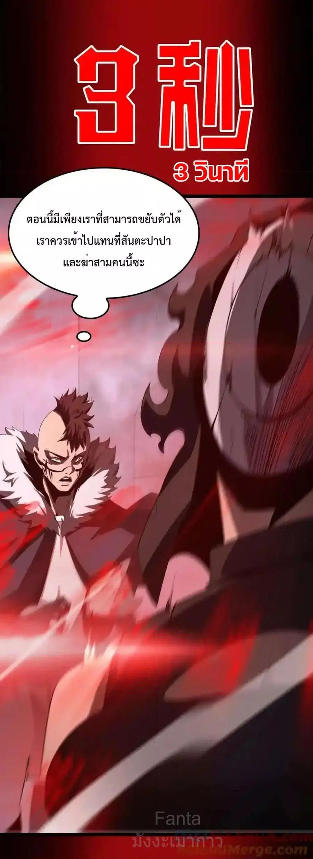 World’s Apocalypse Online ตอนที่ 230 หน้า 35