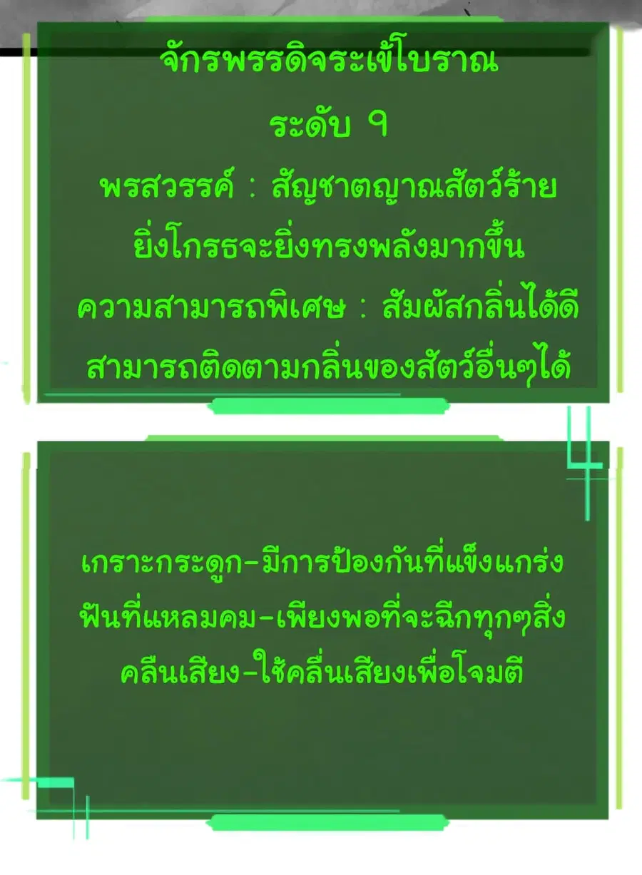 Evolution Begins With A Big Tree ตอนที่ 33 หน้า 27